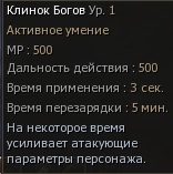 Клинок Богов.jpg