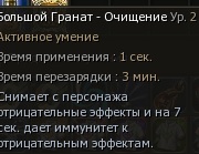 Большой гранат баф.jpg