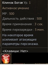 КлинокБогов.jpg